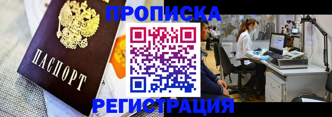 прописка гарантия в Полысаево